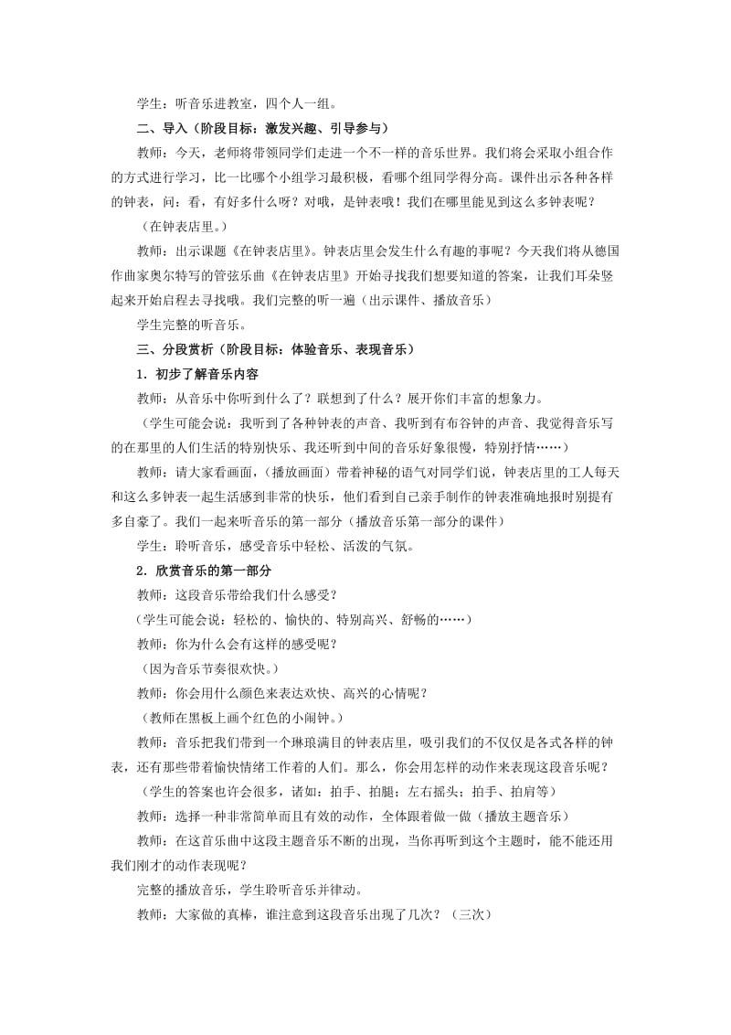 2019春二年级音乐下册 第三单元《在钟表店里》教案 苏少版.doc_第2页