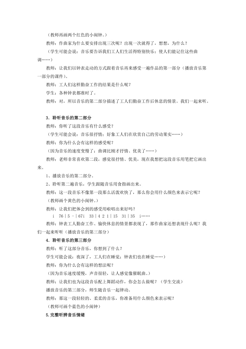 2019春二年级音乐下册 第三单元《在钟表店里》教案 苏少版.doc_第3页