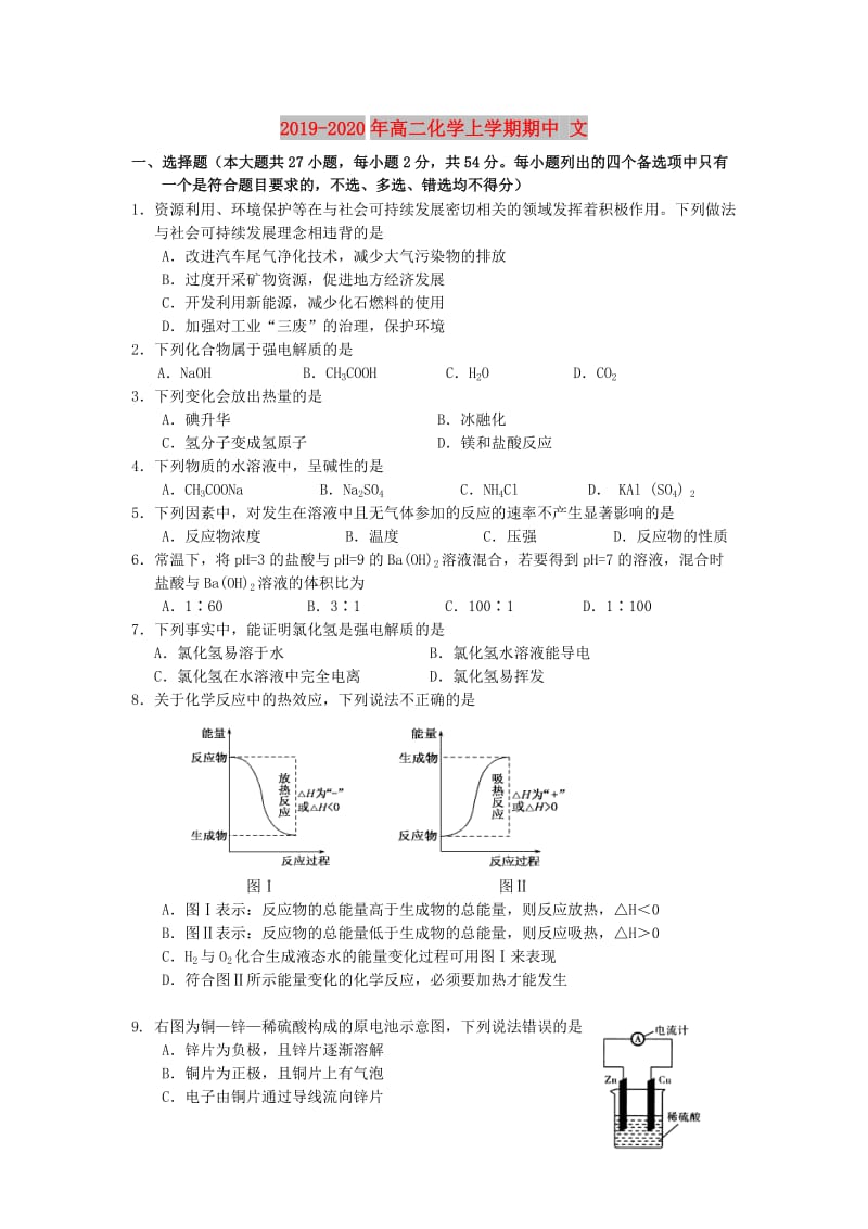 2019-2020年高二化学上学期期中 文.doc_第1页