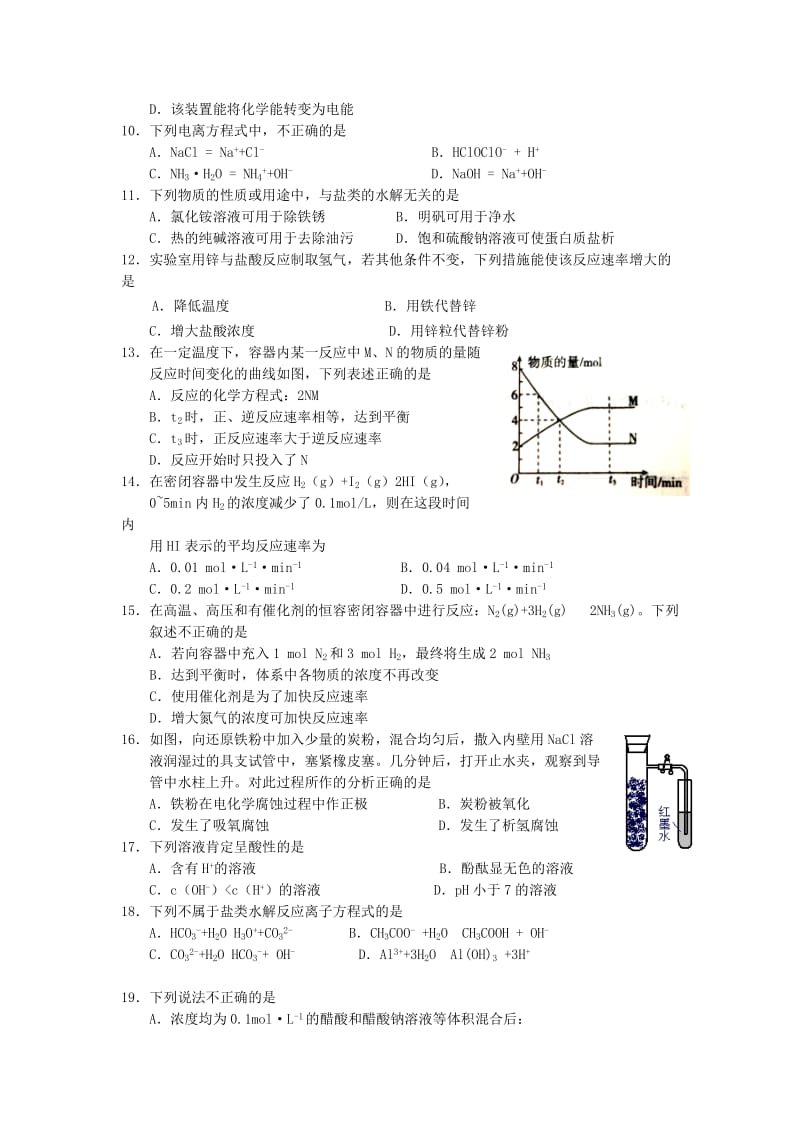 2019-2020年高二化学上学期期中 文.doc_第2页