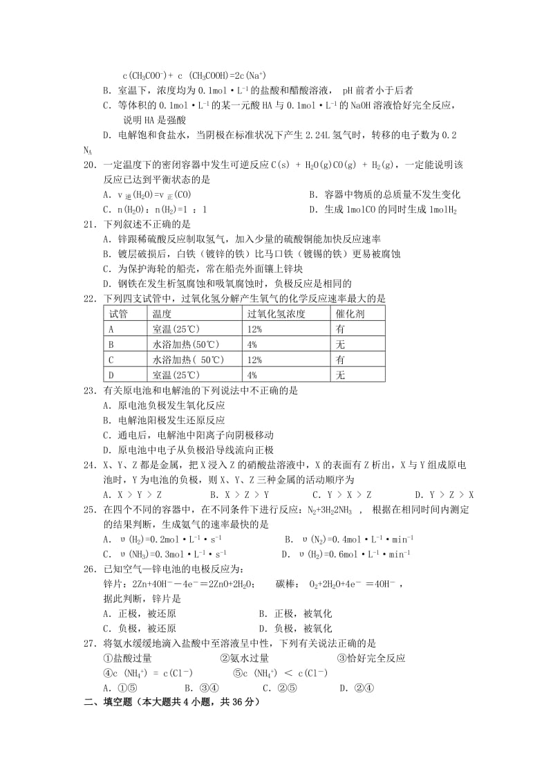 2019-2020年高二化学上学期期中 文.doc_第3页