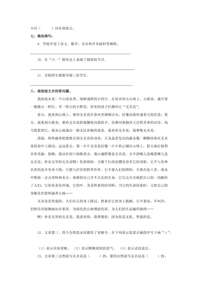 2019秋五年级语文上册《黄河象》随堂练习题 北师大版.doc_第2页