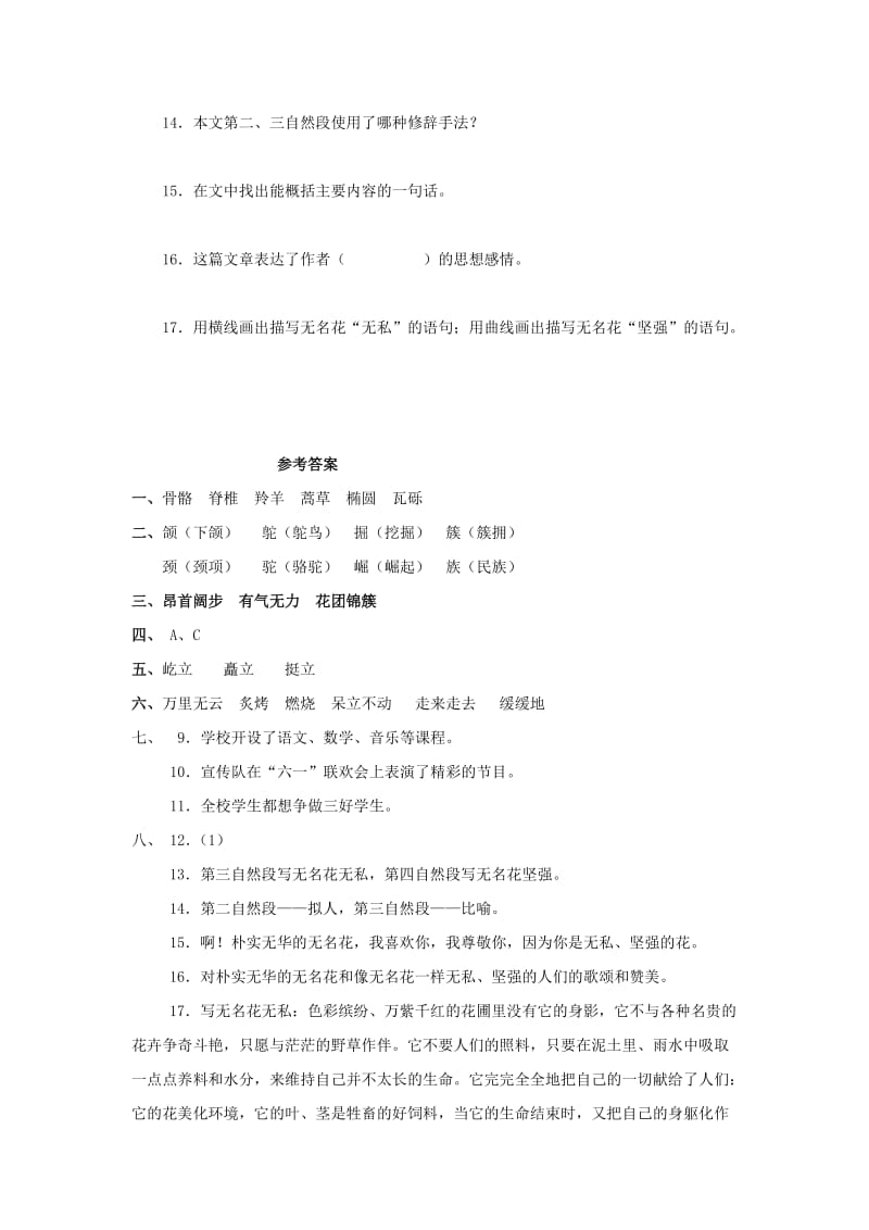 2019秋五年级语文上册《黄河象》随堂练习题 北师大版.doc_第3页