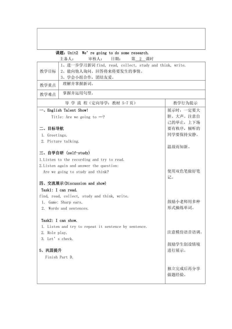 2019春五年级英语下册 Unit 2《We’re going to do some research》教案 （新版）湘少版.doc_第2页