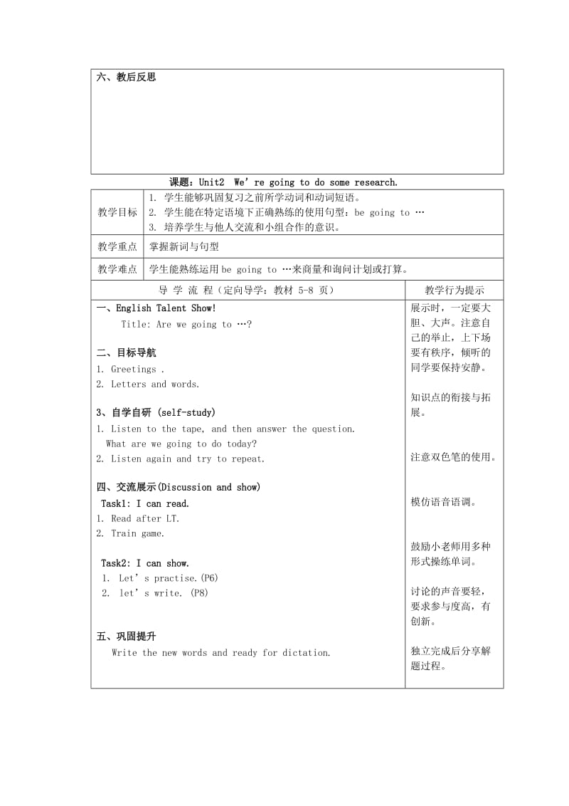 2019春五年级英语下册 Unit 2《We’re going to do some research》教案 （新版）湘少版.doc_第3页