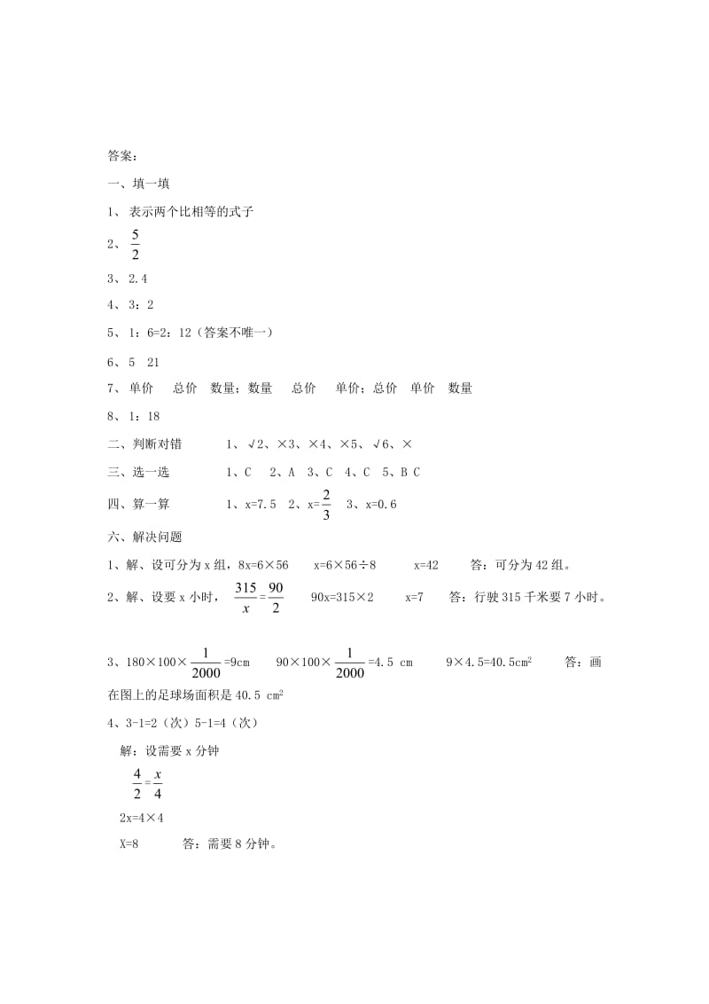 2019春六年级数学下册 第4单元《比例》测试题1 （新版）新人教版.doc_第3页