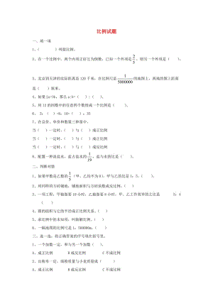 2019春六年級數(shù)學(xué)下冊 第4單元《比例》測試題1 （新版）新人教版.doc