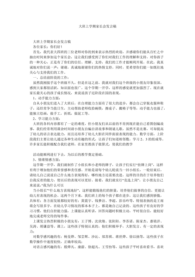 大班上学期家长会发言稿_0.doc_第1页