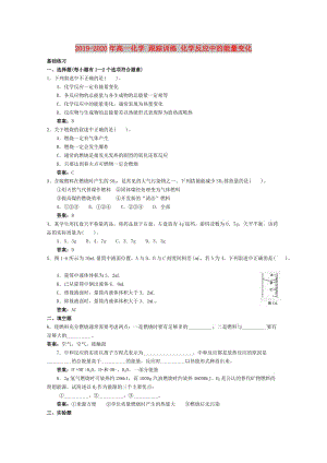 2019-2020年高一化學(xué) 跟蹤訓(xùn)練 化學(xué)反應(yīng)中的能量變化.doc