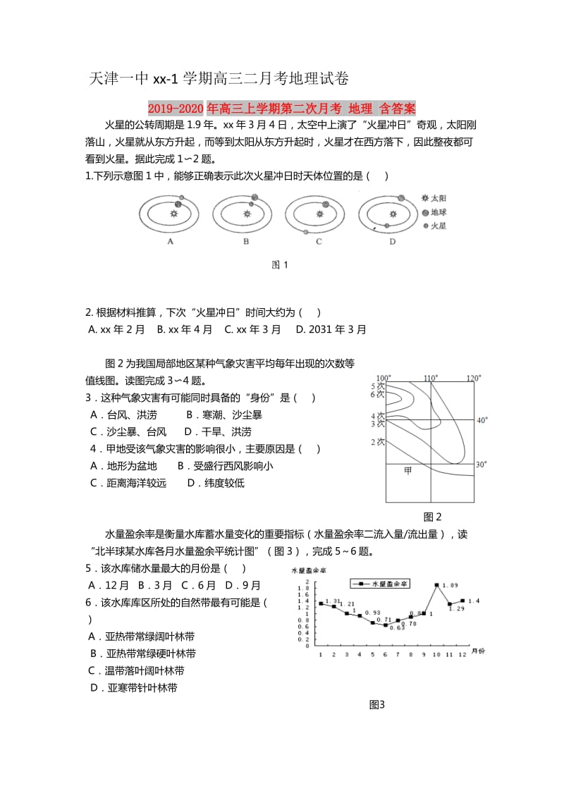 2019-2020年高三上学期第二次月考 地理 含答案.doc_第1页