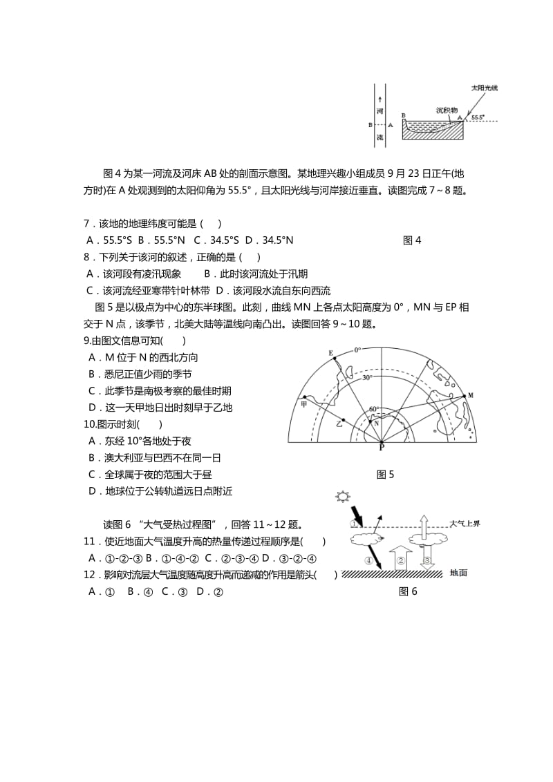 2019-2020年高三上学期第二次月考 地理 含答案.doc_第2页