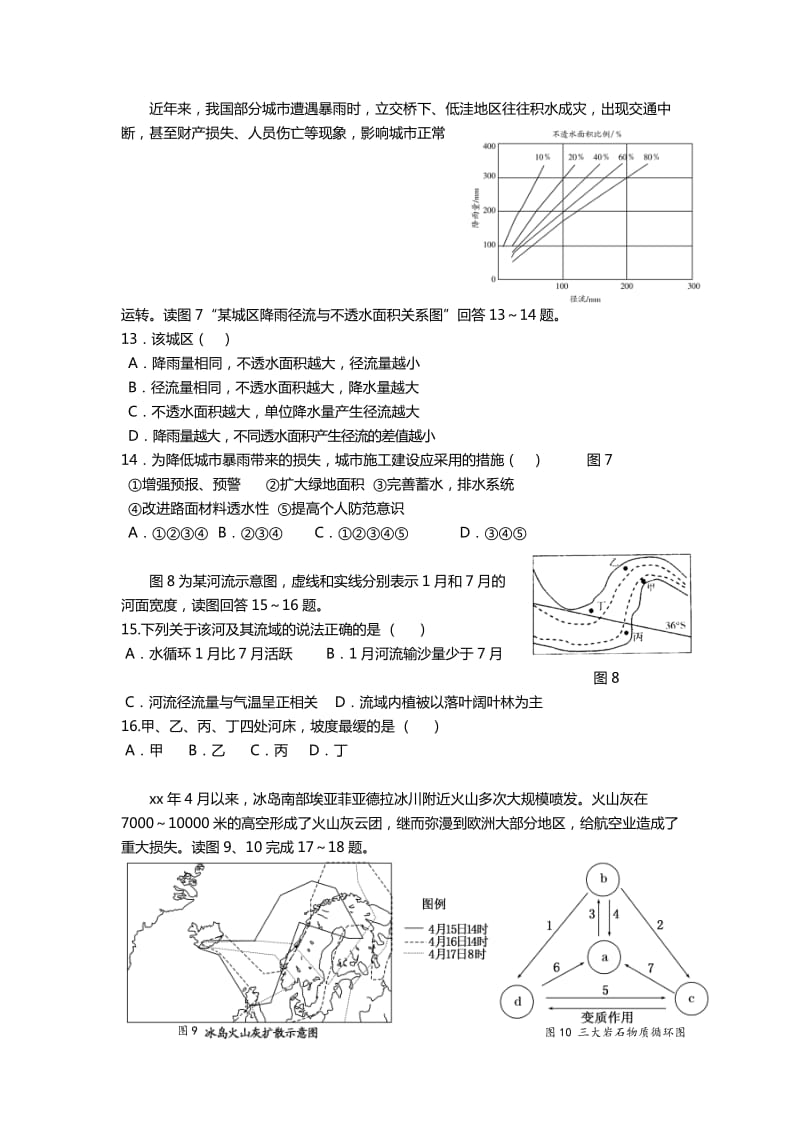 2019-2020年高三上学期第二次月考 地理 含答案.doc_第3页