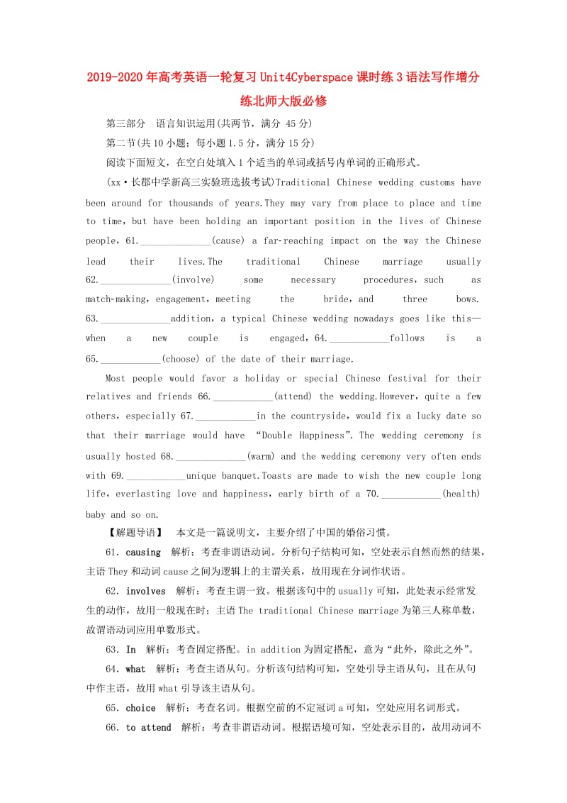 2019-2020年高考英语一轮复习Unit4Cyberspace课时练3语法写作增分练北师大版必修.doc_第1页