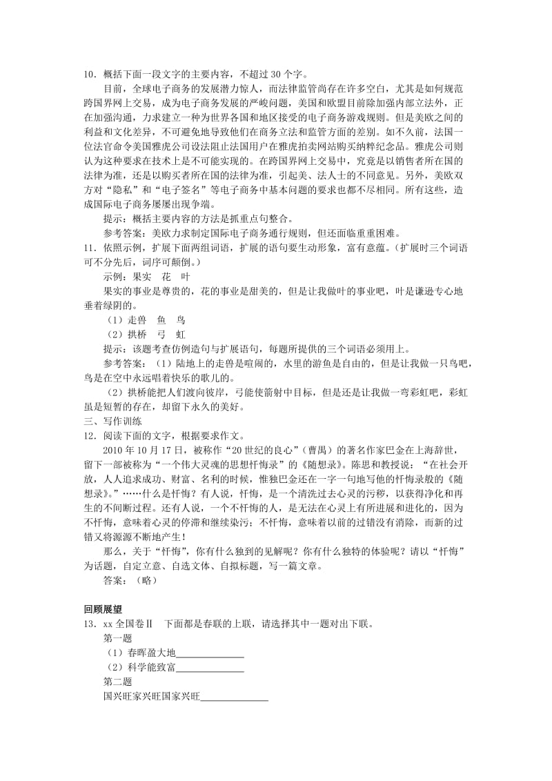 2019-2020年高中语文《赤壁赋》同步达标测试 苏教版必修1.doc_第3页