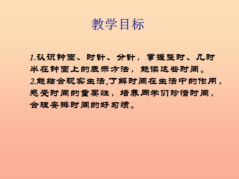 2019春一年级数学下册 6《认识钟表》课件10 （新版）西师大版.ppt_第2页