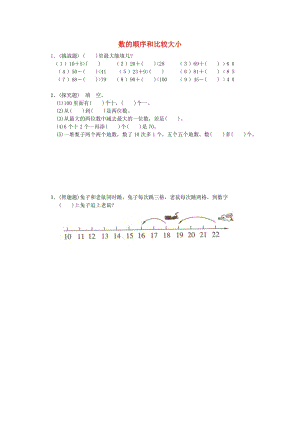 一年級(jí)數(shù)學(xué)下冊(cè) 4.4數(shù)的順序 比較大小練習(xí)題 新人教版.doc