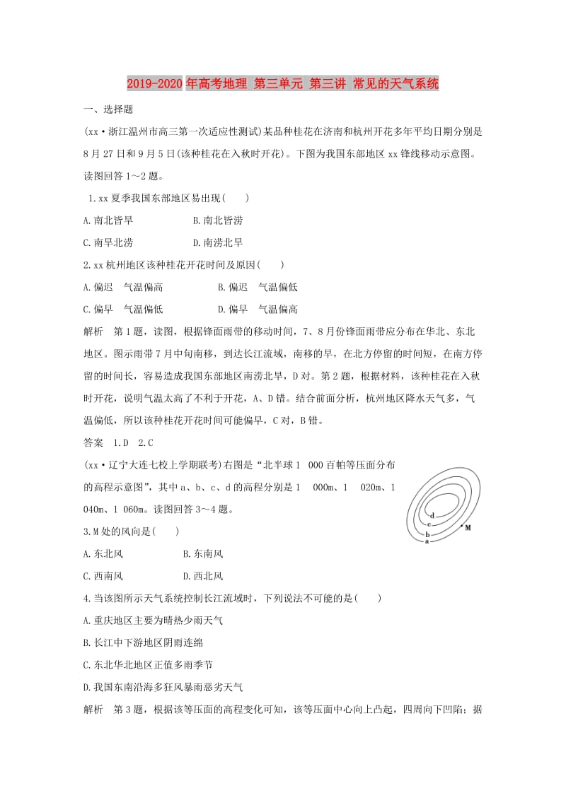 2019-2020年高考地理 第三单元 第三讲 常见的天气系统.doc_第1页