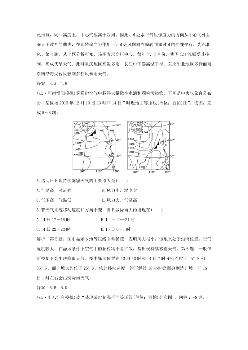 2019-2020年高考地理 第三单元 第三讲 常见的天气系统.doc_第2页