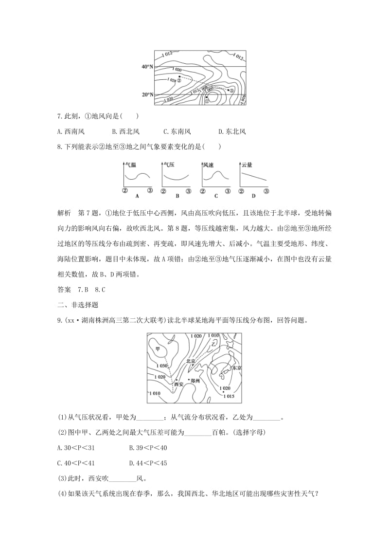 2019-2020年高考地理 第三单元 第三讲 常见的天气系统.doc_第3页