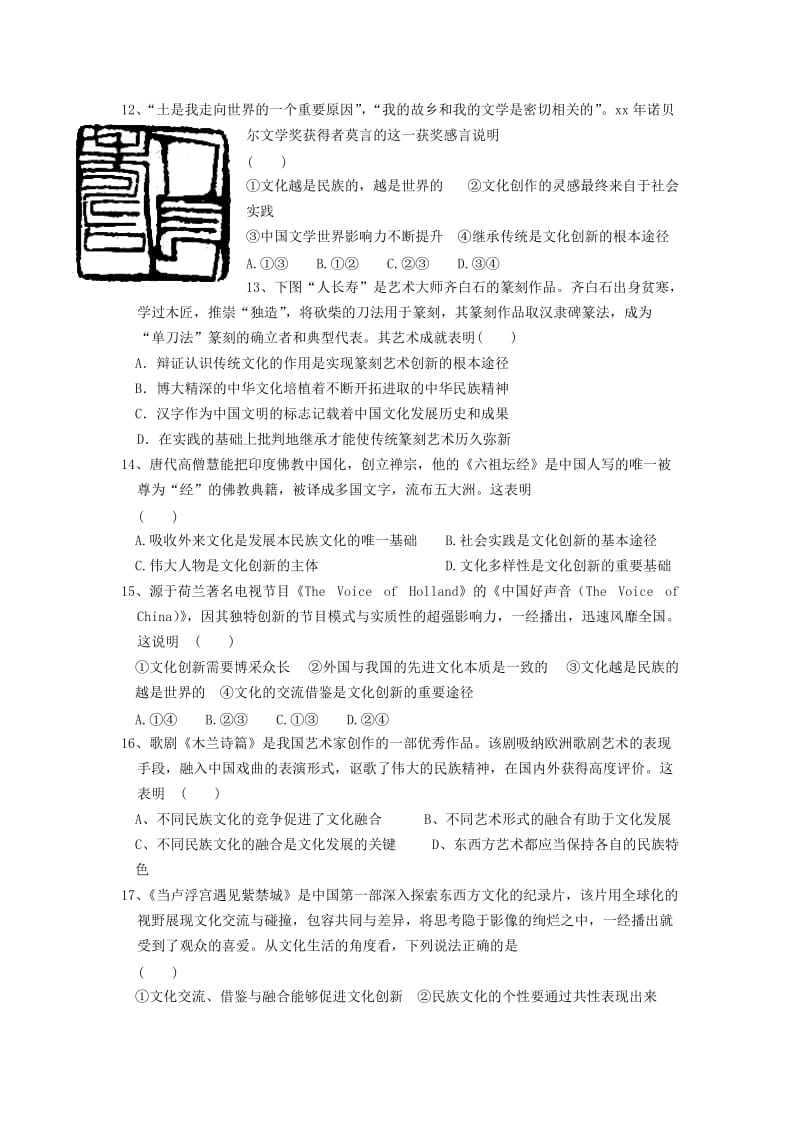 2019-2020年高考政治 第五课 文化创新专项训练 新人教版必修3.doc_第3页