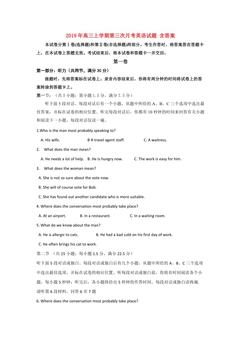 2019年高三上学期第三次月考英语试题 含答案.doc_第1页