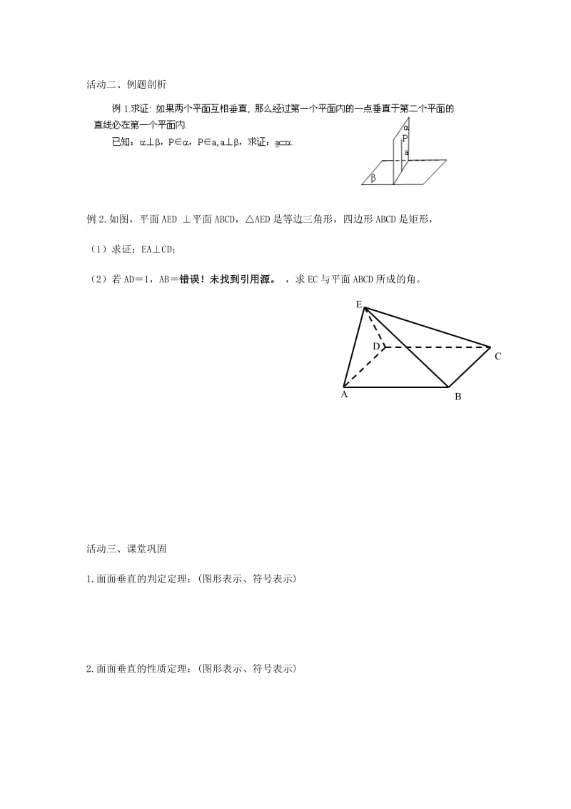 2019年高中数学第一章立体几何初步1.2点线面之间的位置关系1.2.3平面与平面的位置关系5导学案苏教版必修.doc_第2页