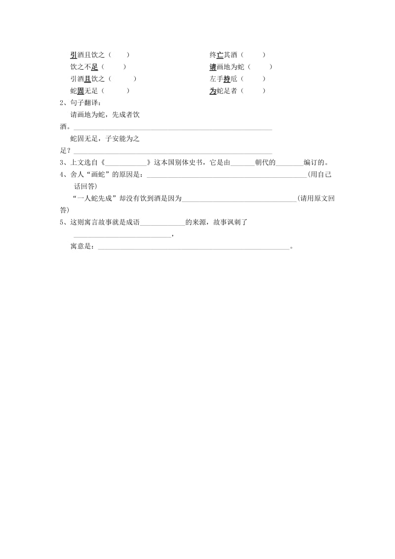 2019秋六年级语文上册《中国古代寓言四则》练习题 沪教版.doc_第3页