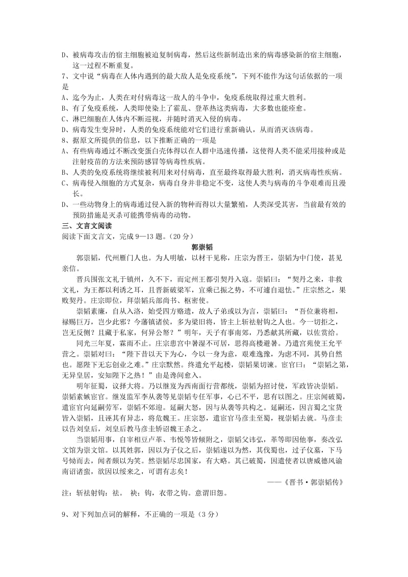 2019-2020年高中语文 第四单元 单元综合 单元测试A 新人教版必修2.doc_第3页