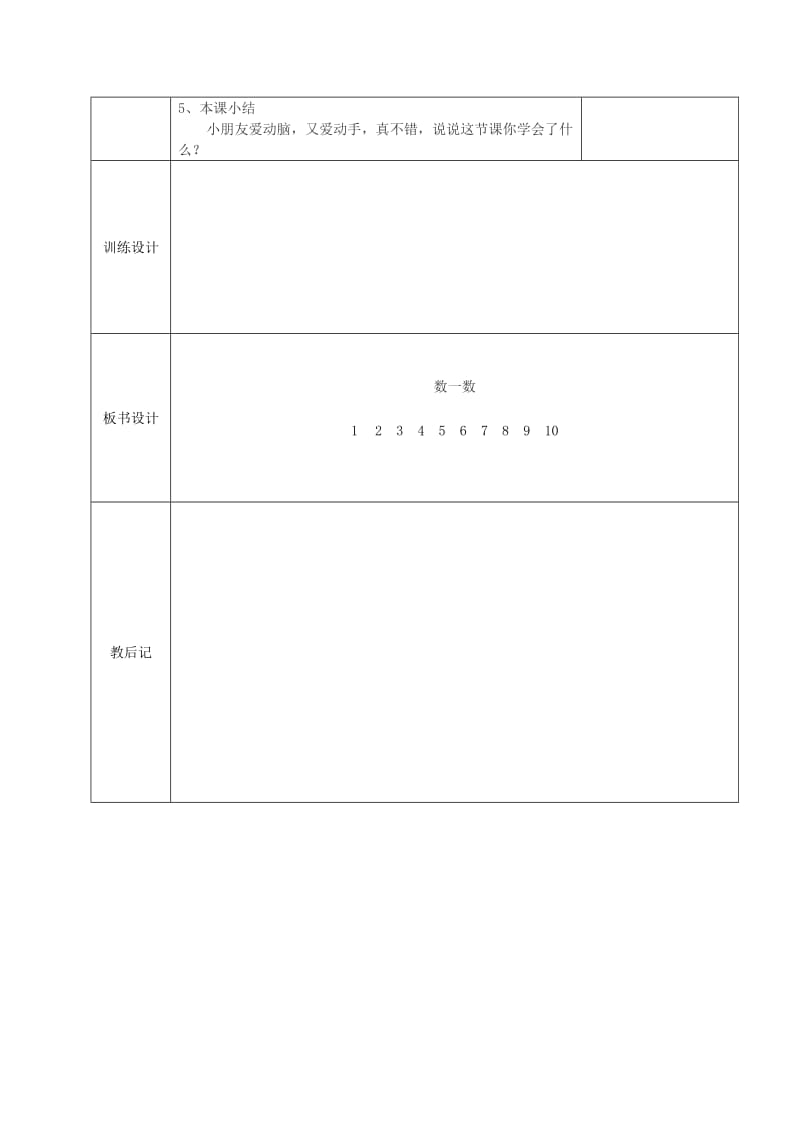 二年级数学上册 数一数教案 西师大版.doc_第2页