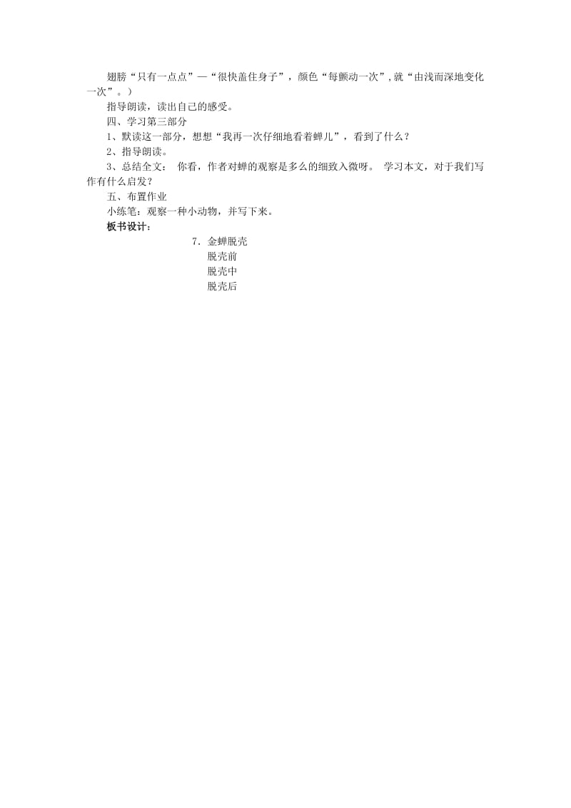 五年级语文上册 2.7 金蝉脱壳教案1 苏教版.doc_第2页