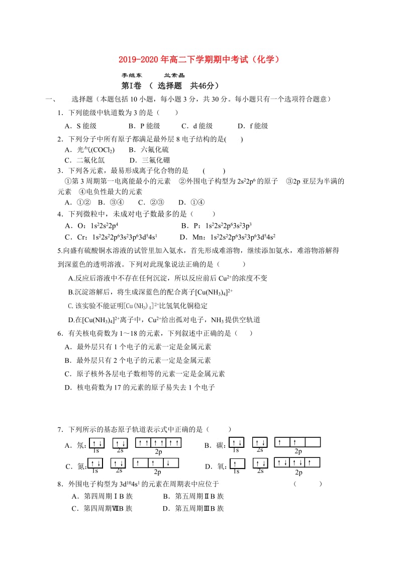 2019-2020年高二下学期期中考试（化学）.doc_第1页