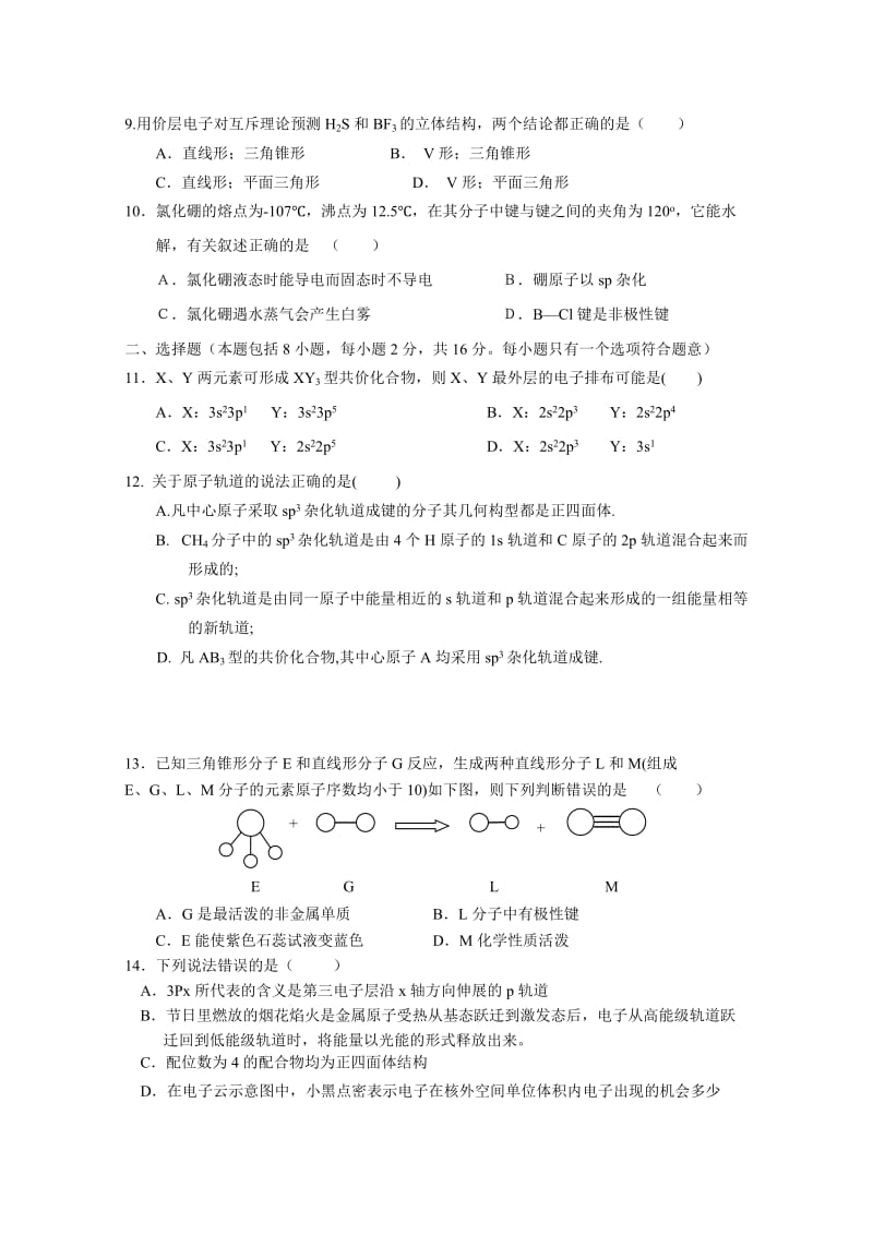 2019-2020年高二下学期期中考试（化学）.doc_第2页