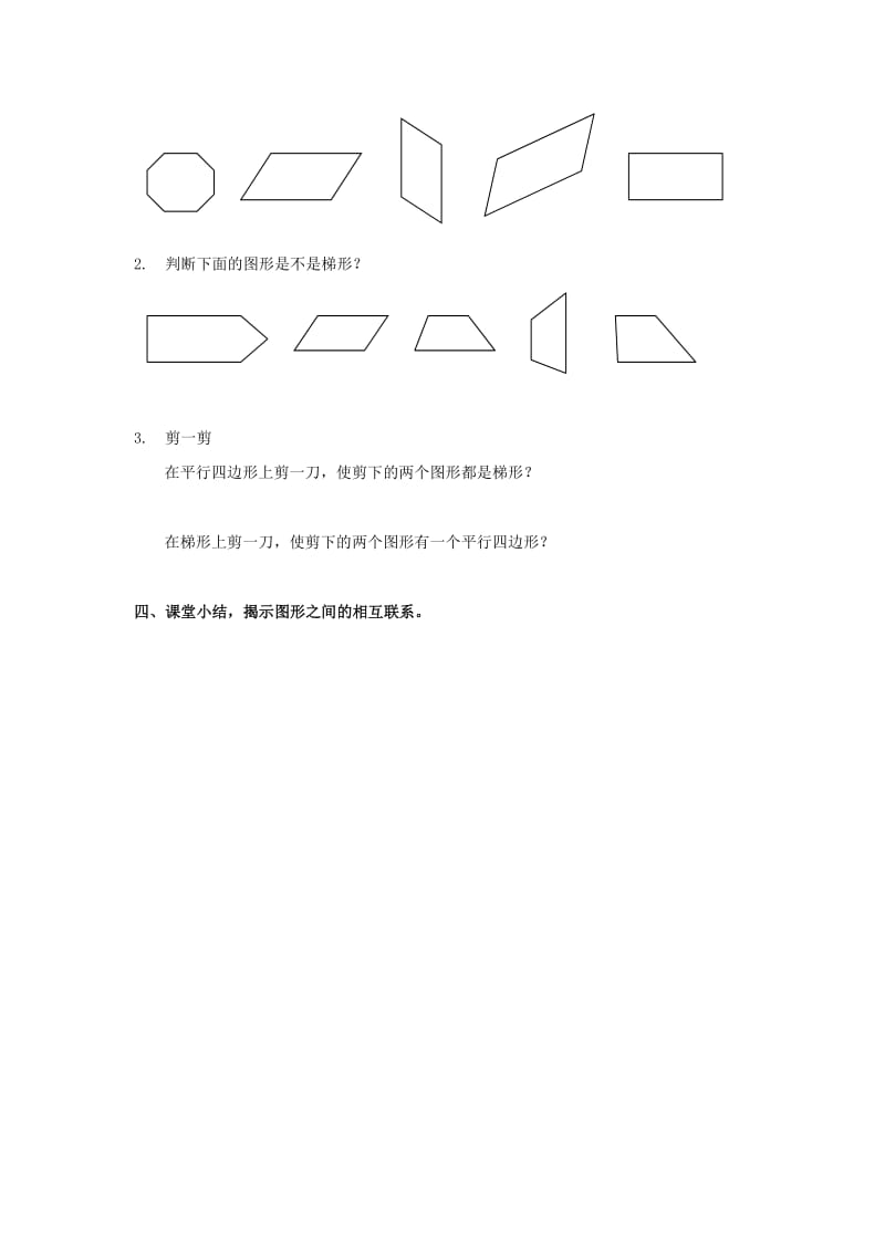 2019春四年级数学下册 6《平行四边形和梯形》教案 （新版）西师大版.doc_第2页