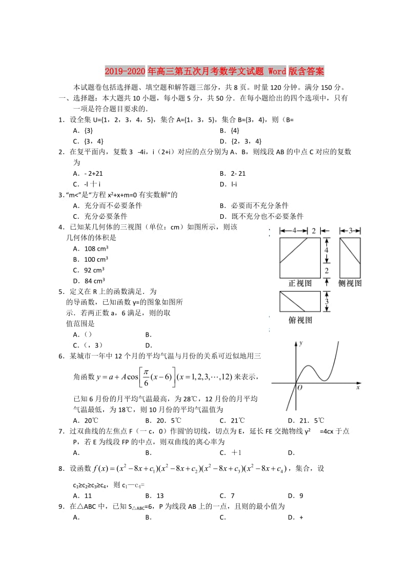 2019-2020年高三第五次月考数学文试题 Word版含答案.doc_第1页