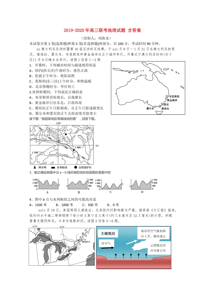 2019-2020年高三联考地理试题 含答案.doc_第1页