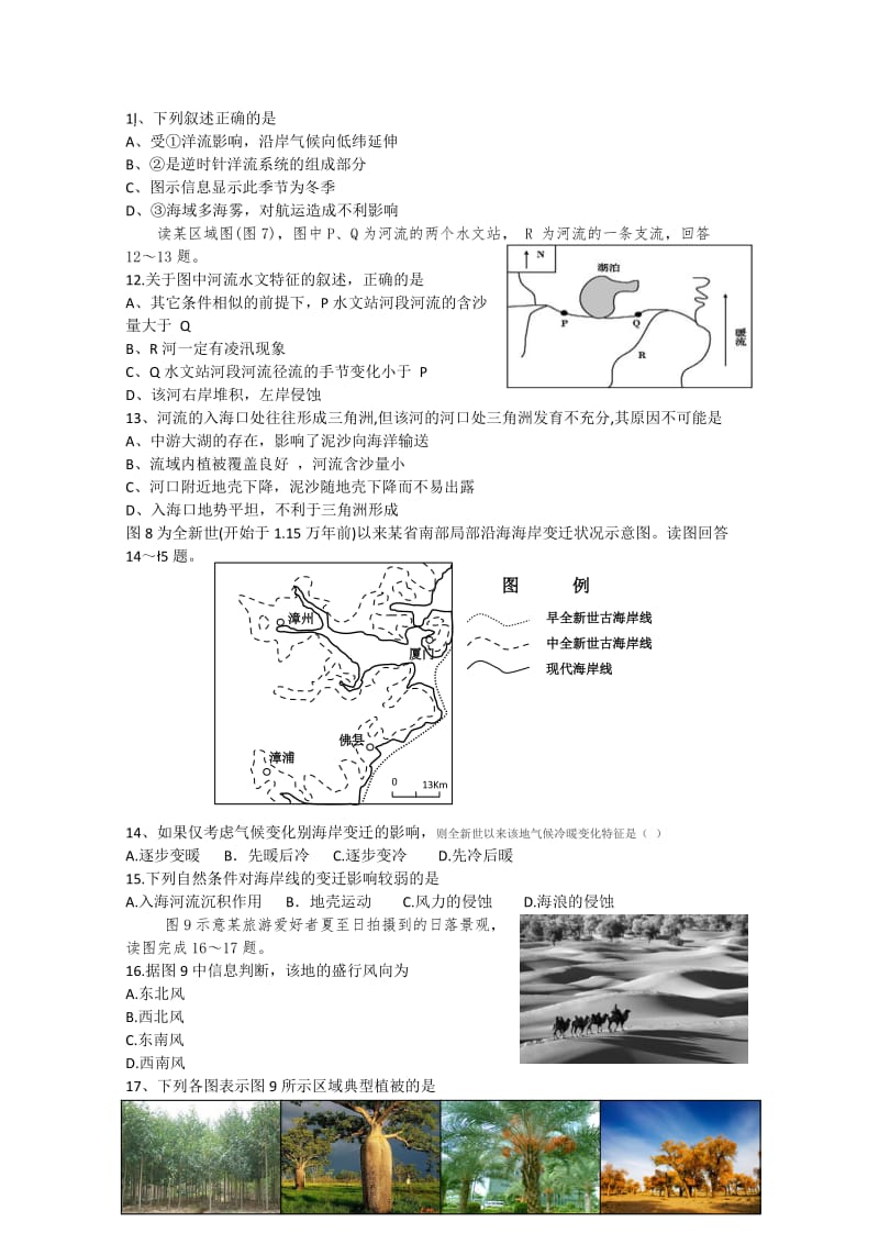 2019-2020年高三联考地理试题 含答案.doc_第3页