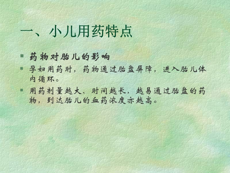 小儿用药特点及护理护理ppt课件.ppt_第3页