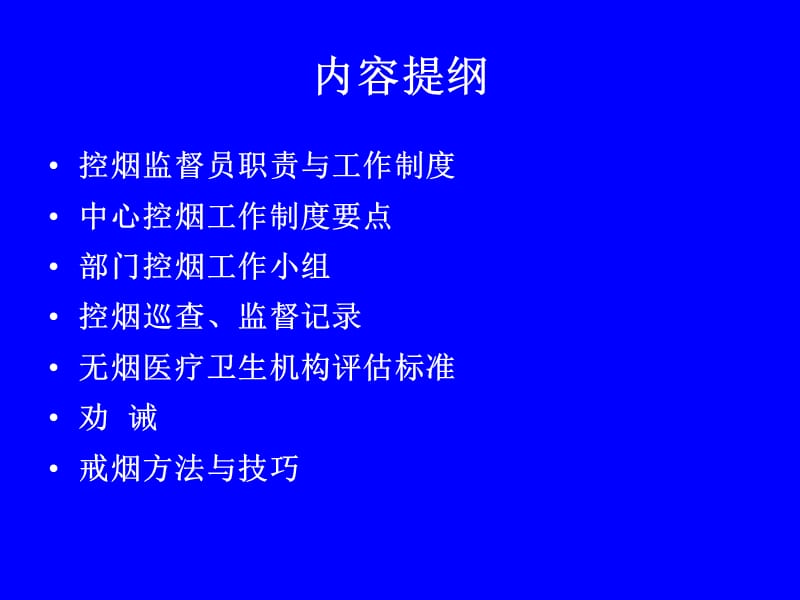 控烟监督员培训ppt-控烟监督员培训.ppt_第2页