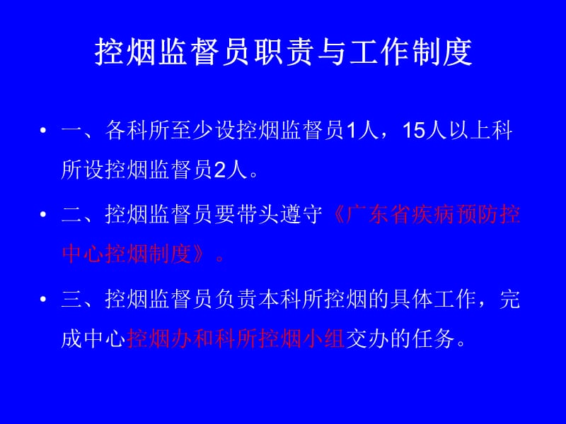 控烟监督员培训ppt-控烟监督员培训.ppt_第3页