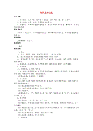 2019年秋季版二年級(jí)語(yǔ)文上冊(cè) 第16課 郵票上的齒孔教案 語(yǔ)文S版.doc