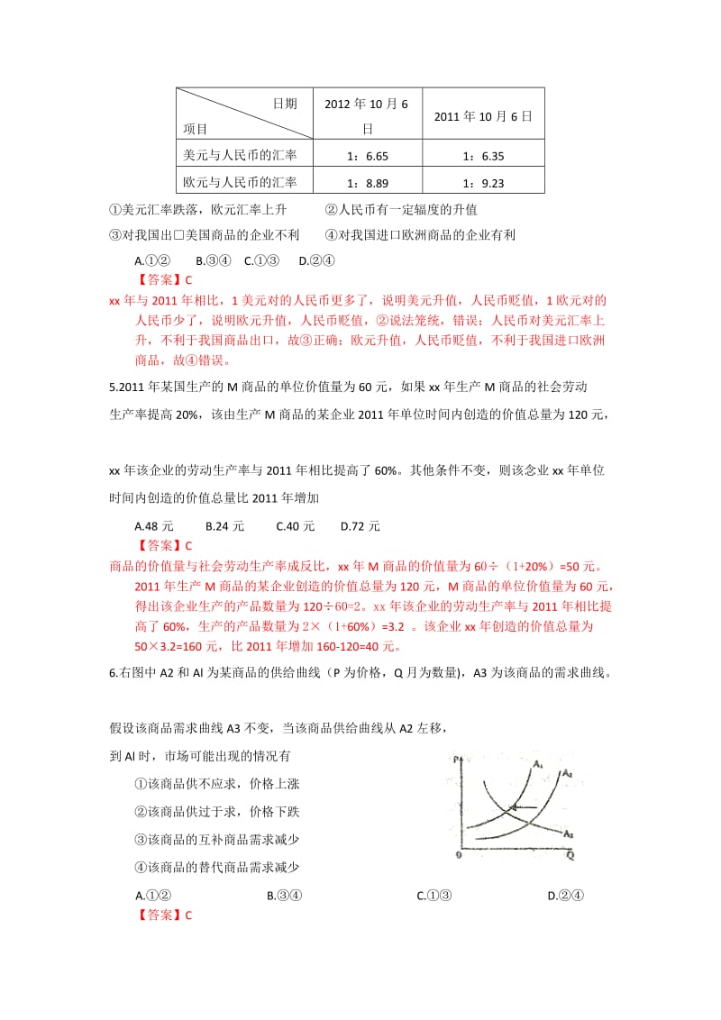 2019年高三第二次诊断性测试 政治试题.doc_第2页