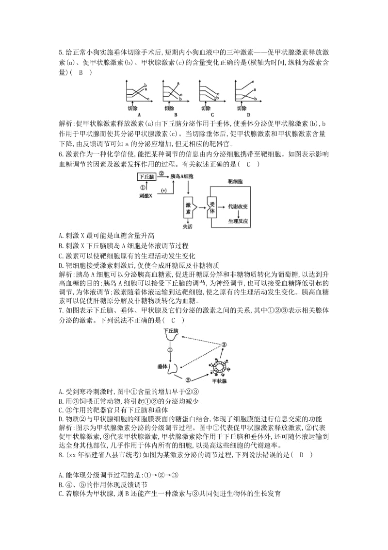 2019-2020年高考生物一轮复习 第2章第2节 通过激素的调节课时作业（含解析）新人教版.doc_第2页