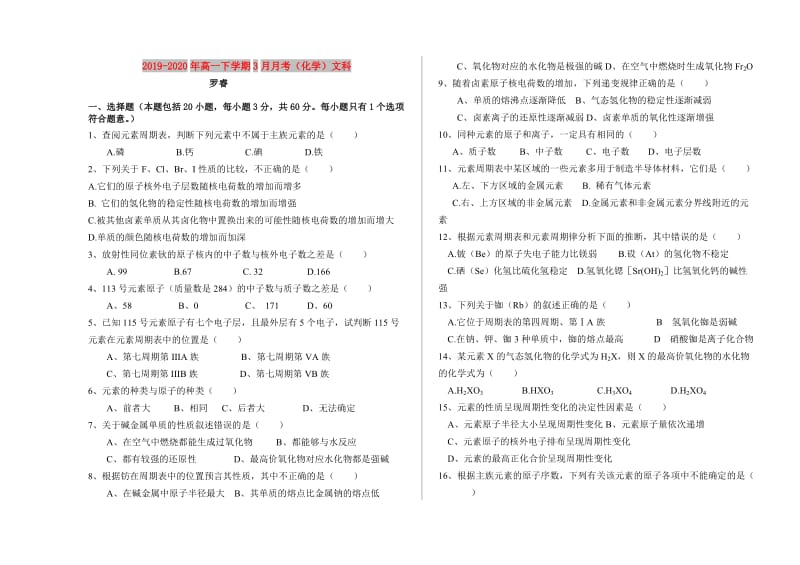 2019-2020年高一下学期3月月考（化学）文科.doc_第1页