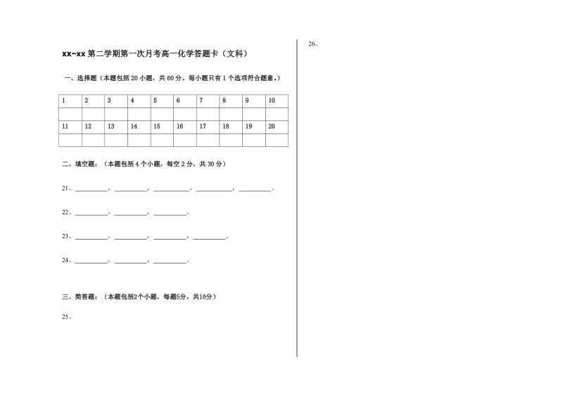 2019-2020年高一下学期3月月考（化学）文科.doc_第3页