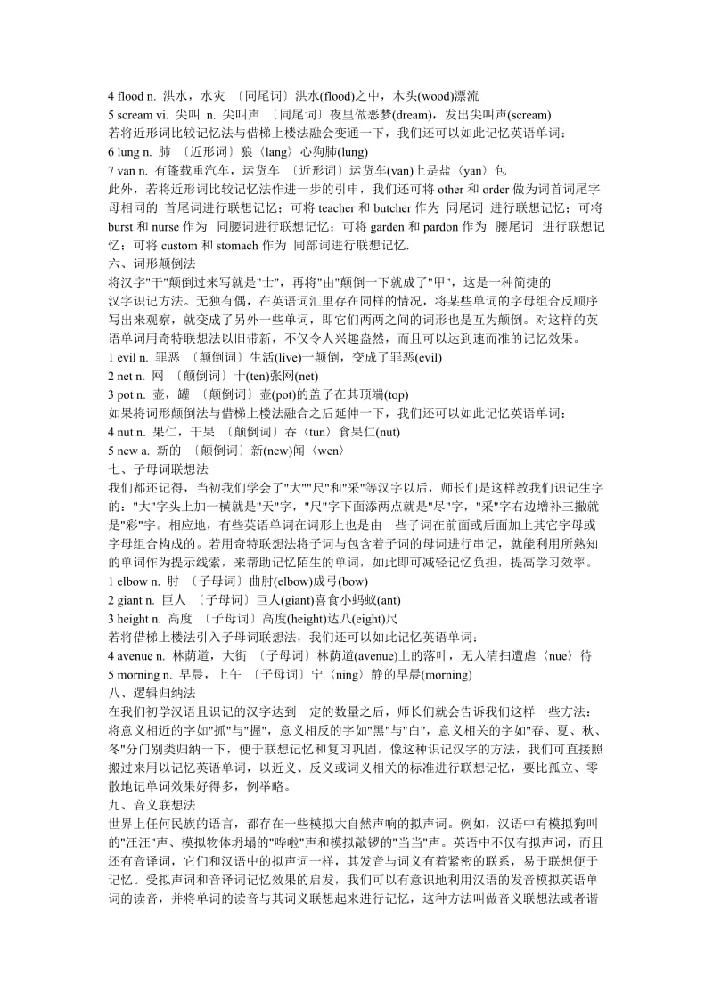 2019-2020年高考英语 九种妙法巧记英文单词教案.doc_第3页