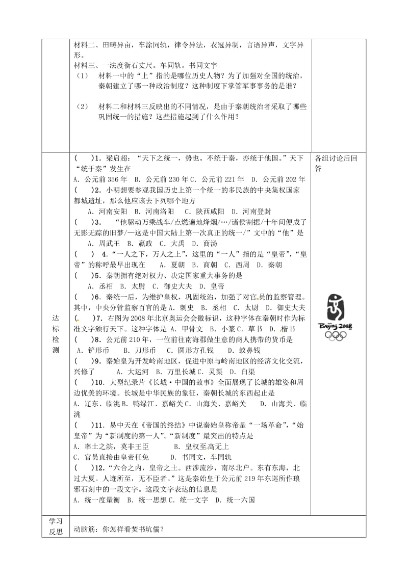 2019年六年级历史上册 第三单元 统一国家的建立 第11课 秦王扫六合导学案 鲁教版五四制.doc_第2页