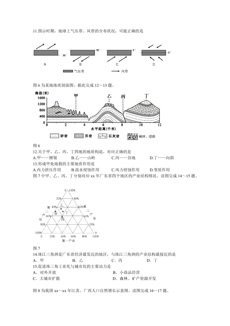 2019-2020年高二学业水平测试训练地理试题word版含答案.doc_第3页