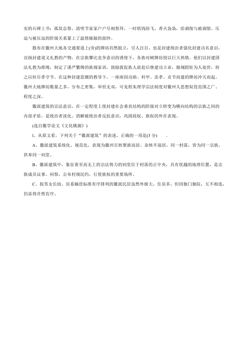 2019-2020年高三下学期联考语文试题.doc_第2页