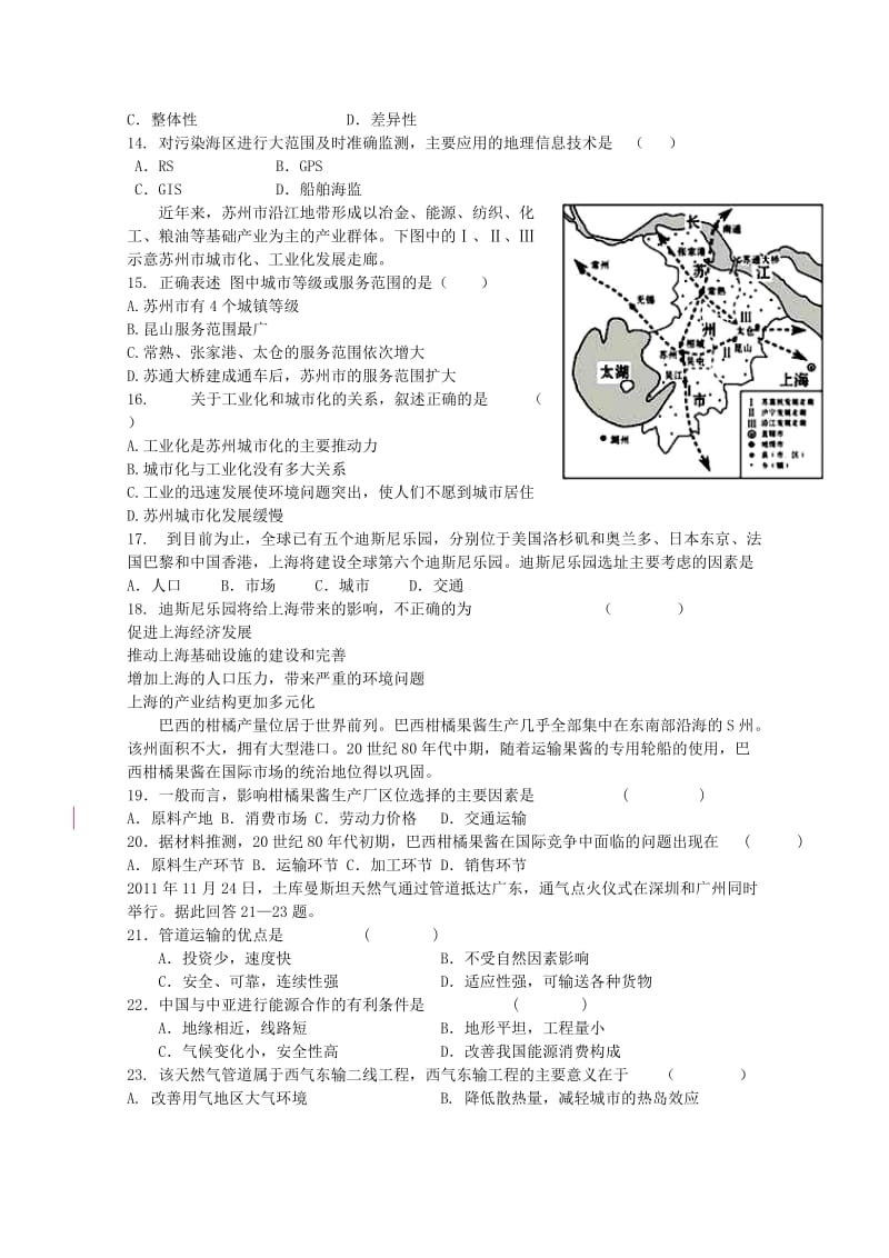 2019-2020年高二地理学业水平测试模拟试卷（一）.doc_第3页