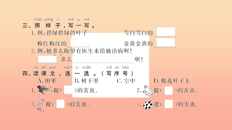 2019春一年级语文下册 第八单元 19 棉花姑娘作业课件 新人教版.ppt_第3页